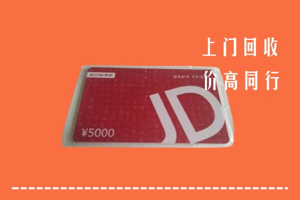 靖边县回收京东卡
